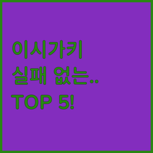 이시가키 여행 숙소 베스트 5 특징 ..