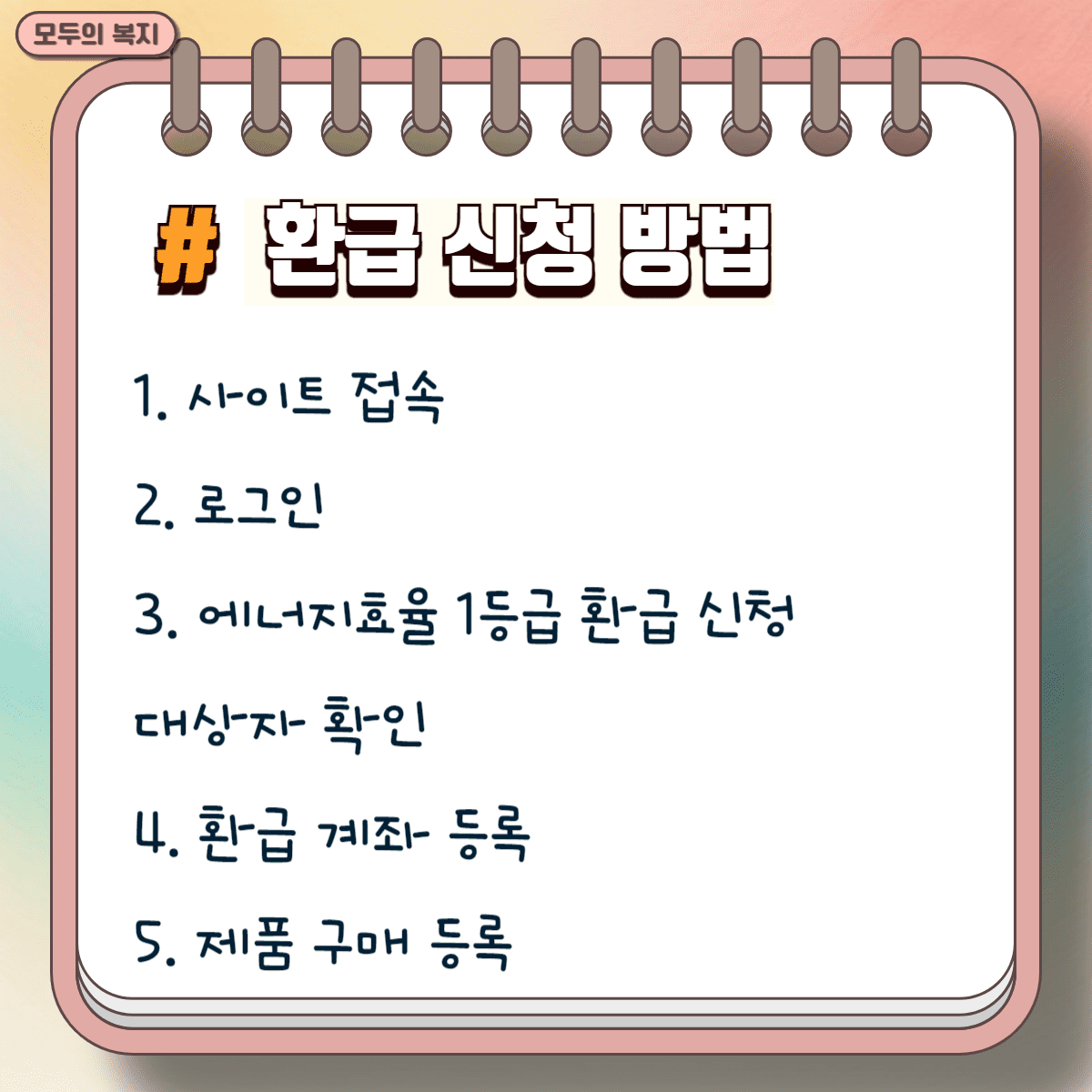 에너지-효율-1등급-신청-방법-3