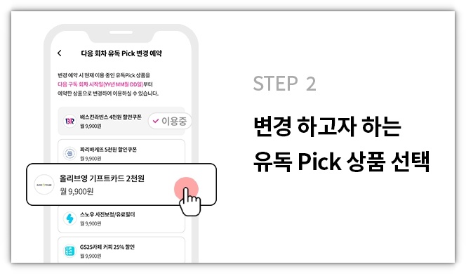 유튜브 프리미엄 LG U+ 할인방법