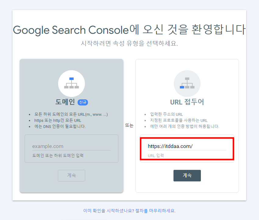 구글 서치 콘솔