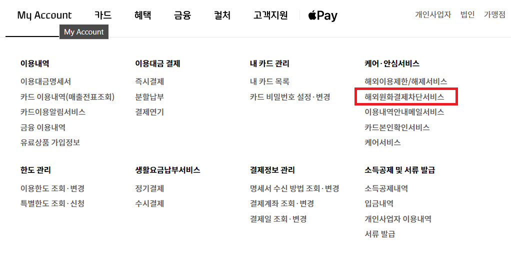 현대카드 결제일별 사용기간 결제일 결제계좌 변경 해외원화결제차단