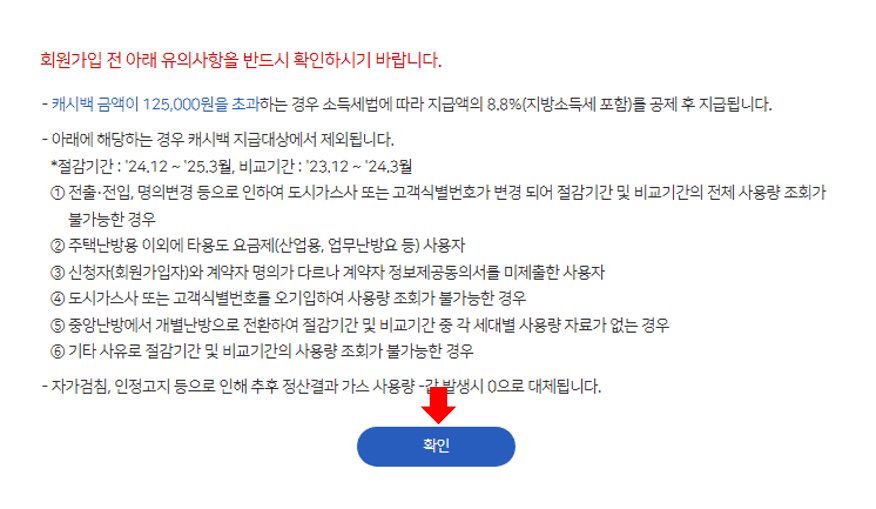 도시가스 캐시백 유의사항