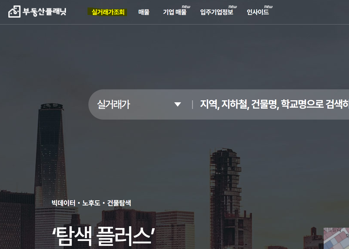 부동산 플래닛 노후도