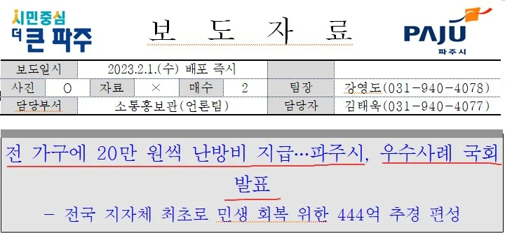 파주시-보도자료