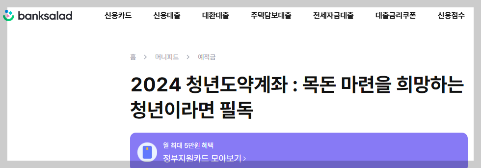 청년도약계좌 자세히 알기