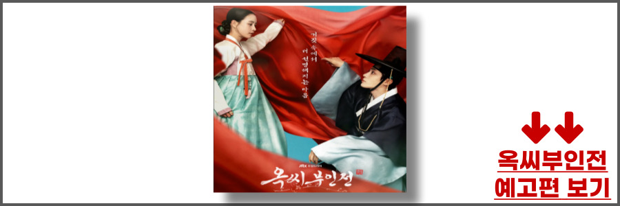 옥씨부인전 출연진