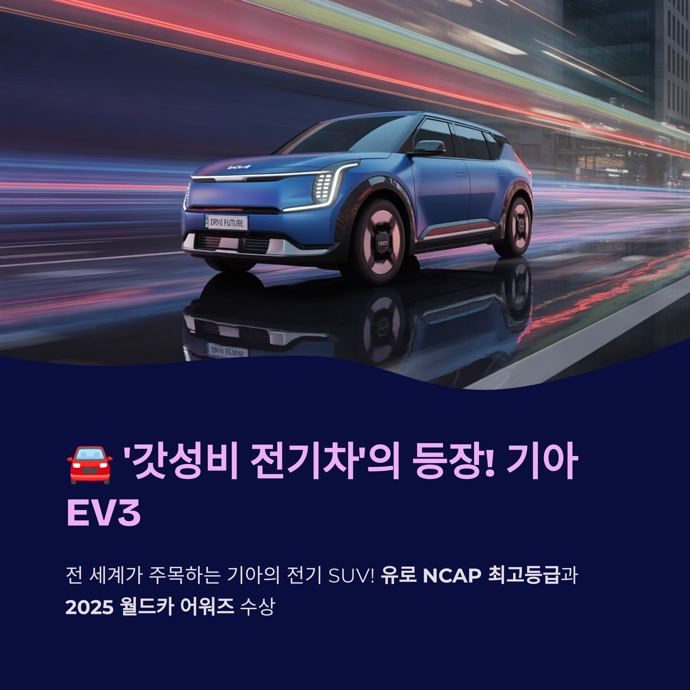 기아 EV3 갓성비 전기차