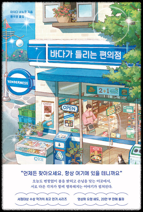 [바다가-들리는-편의점 ]-1