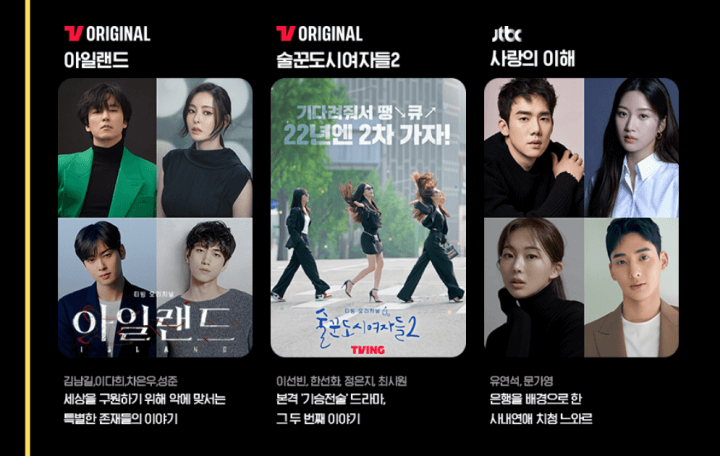 티빙페스타-티빙프로그램라인업5