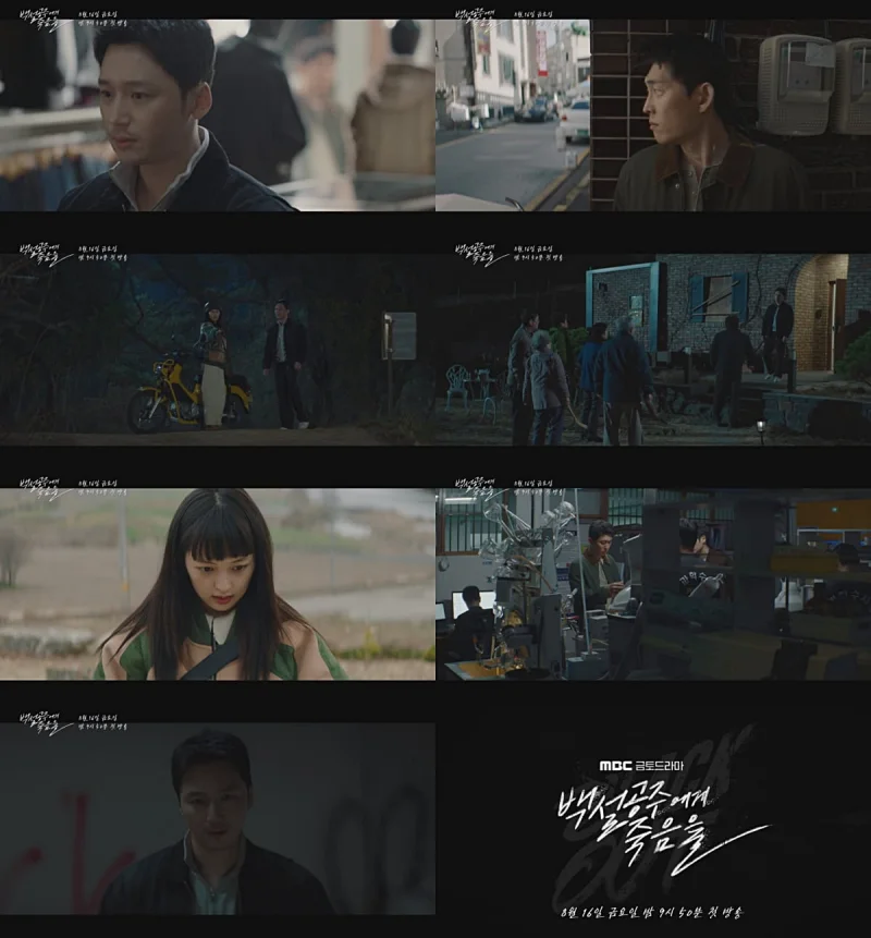 백설공주에게 죽음을-Black Out 주요 장면