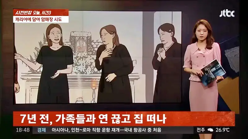 그알 그것이알고싶다 1인 3역 장군보살 살인마의 가스라이팅 동거남의 정체, 완주 동거녀 살인사건 1316회