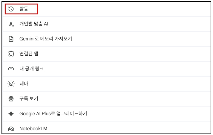 흔적을 지우는 '활동 기록' 관리하기