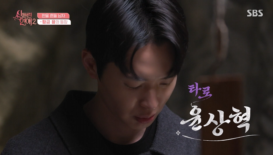 신들린 연애2 총정리