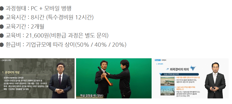 경비원 온라인 교육