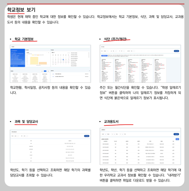 나이스 대국민 서비스