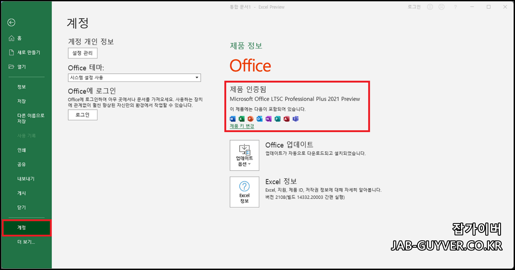 Microsoft Office LTSC Professional Plus 2021 Preview