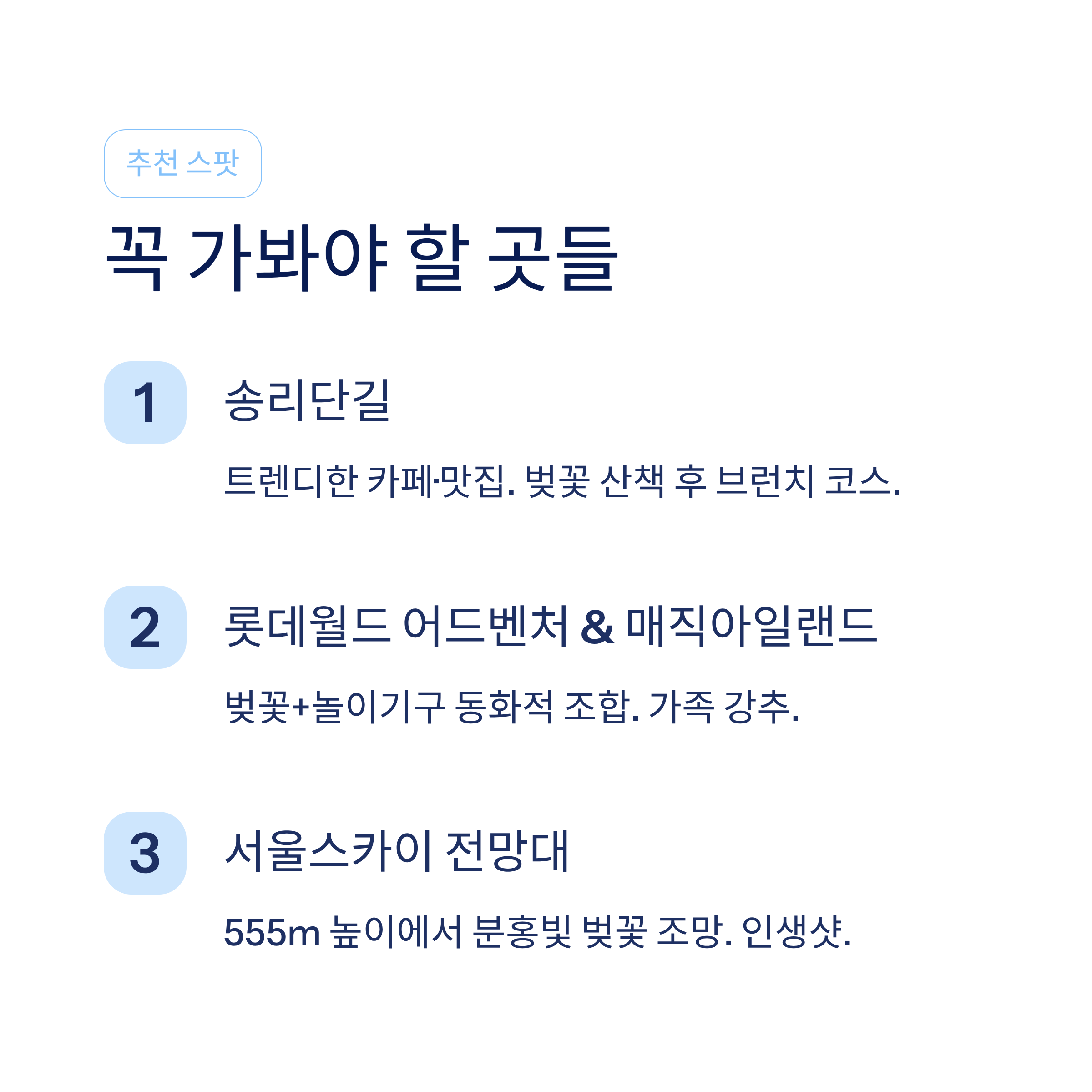 석촌호수 벚꽃 달리기 산책 코스 완벽 가이드❘2026 벚꽃축제·러닝·야경까지 총정리