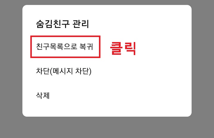 친구목록으로 복귀를 클릭함