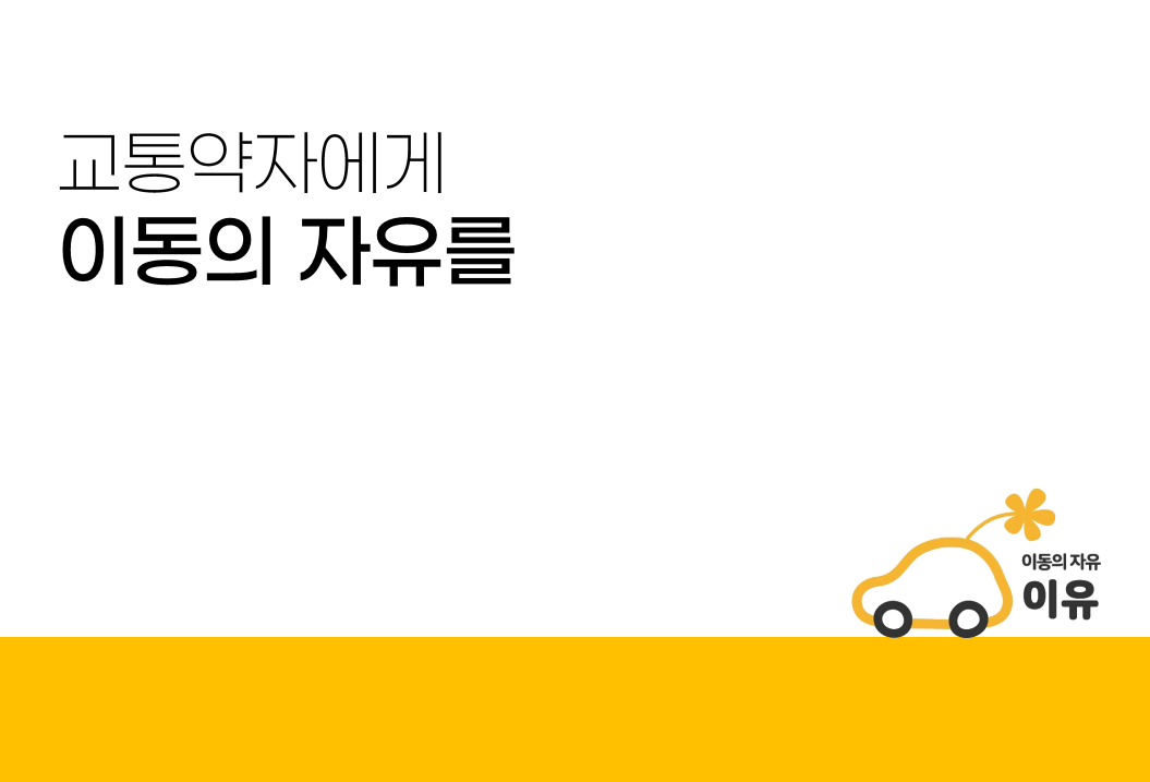 이유사회적협동조합