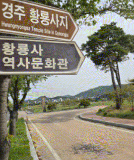 황룡사지