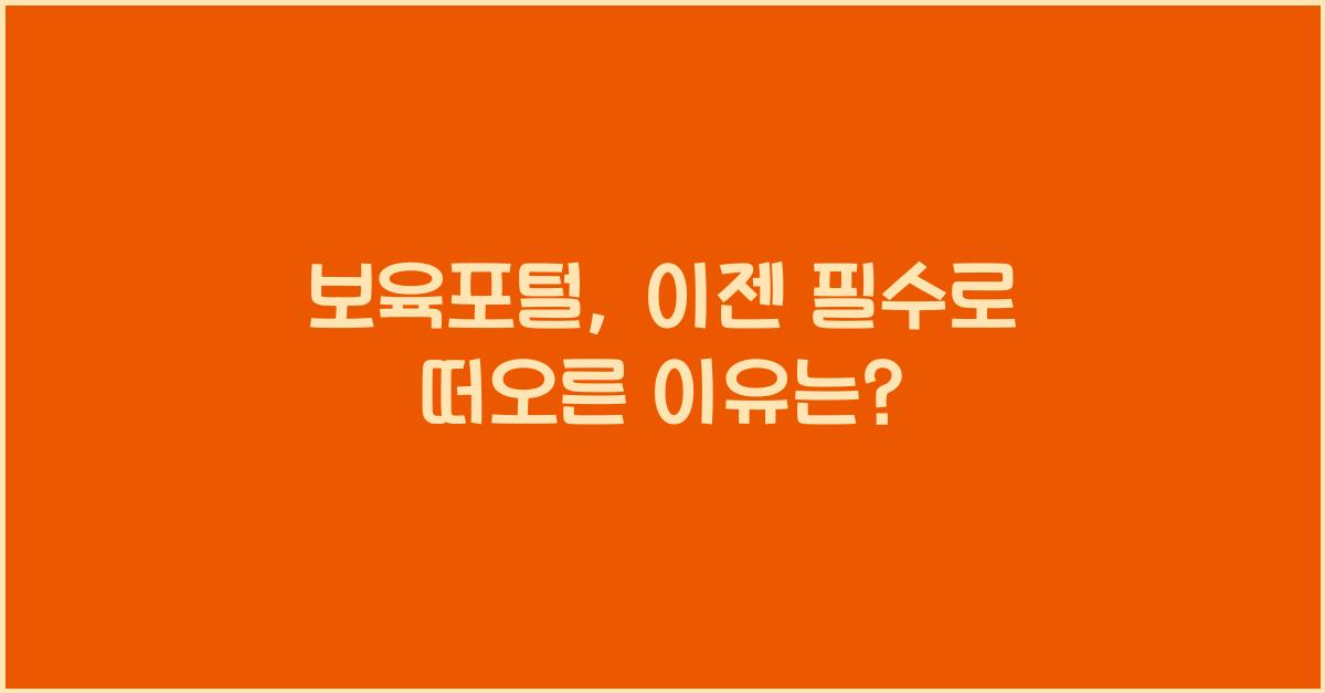 보육포털