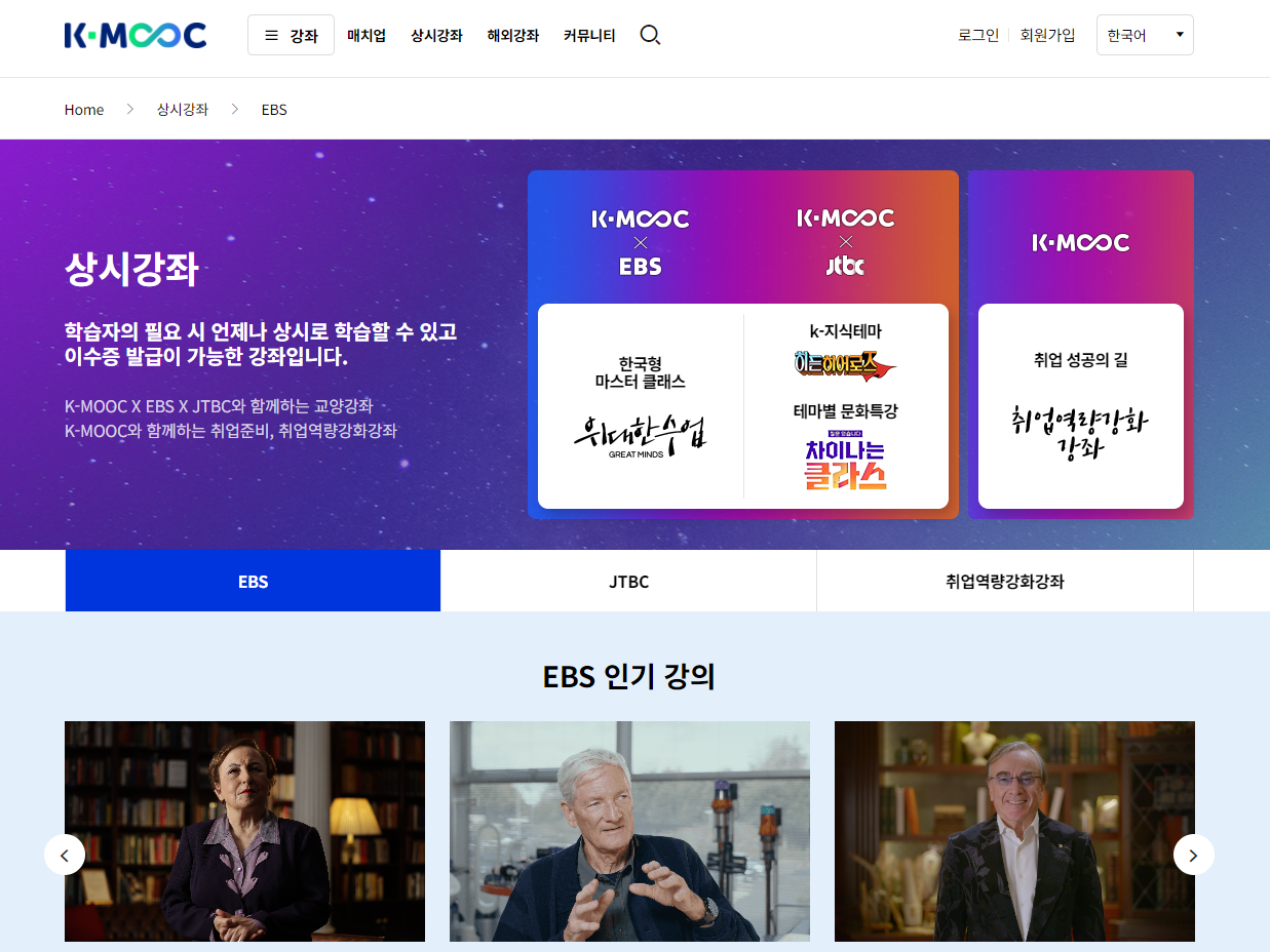 K-MOOC KMOOC 무크 온라인 공개 강좌로 평생학습