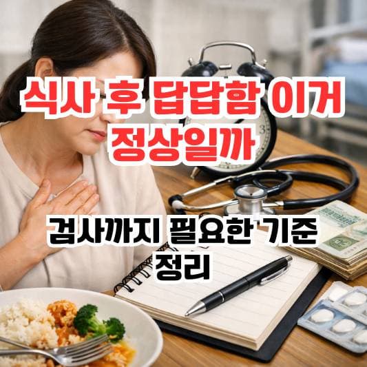 식사 후 가슴 답답함을 느끼는 중년 여성
