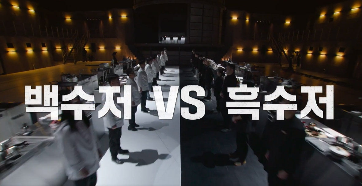 흑백요리사 출연 셰프 식당 예약방법