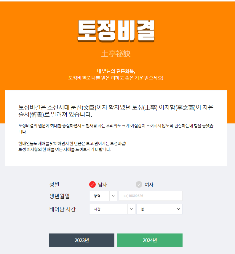 아시아경제 토정비결