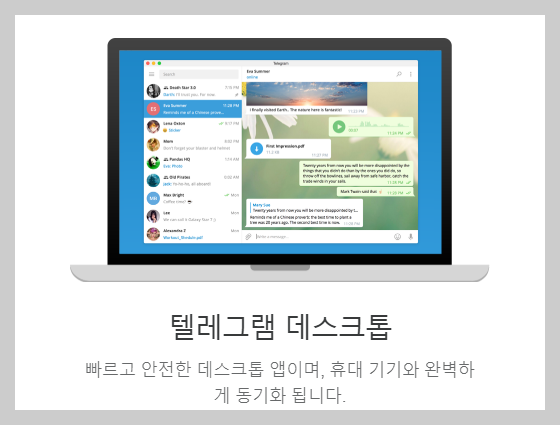 텔레그램 PC버전 다운로드