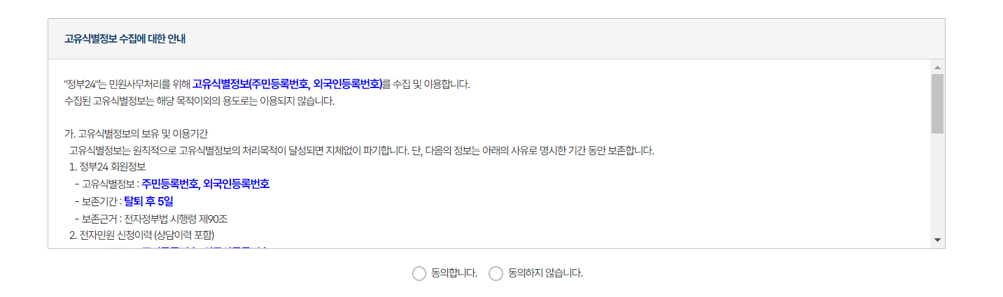 예방접종증명서 발급 동의