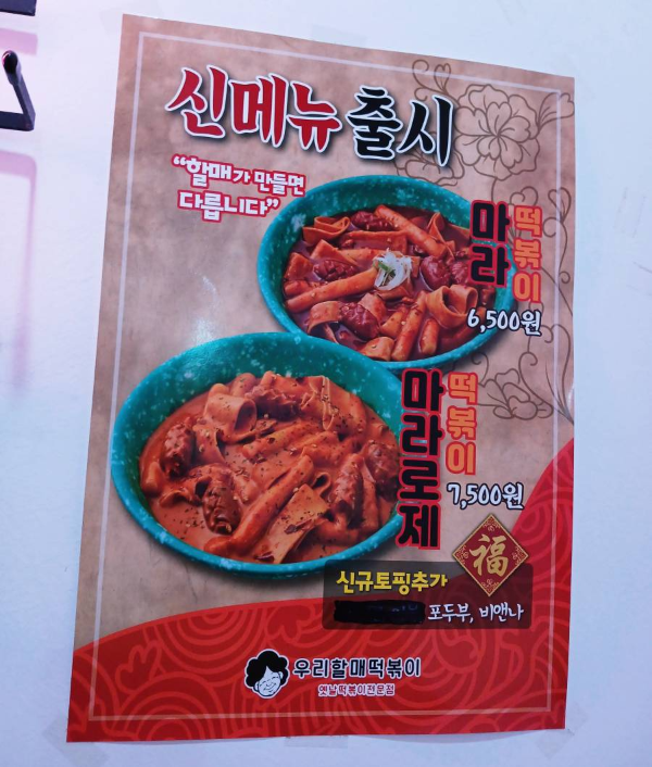 우리할매 신메뉴 출시