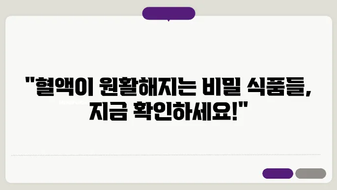 혈액순환에 좋은 음식