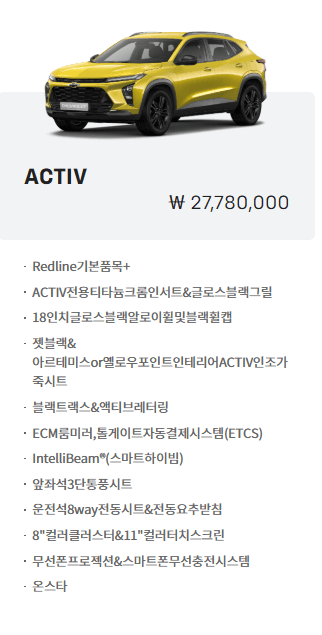 트랙스 크로스오버
