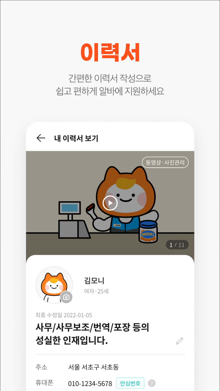 알바몬 경기, 알바몬 서울, 알바몬, 대한민국 1위 아르바이트 플랫폼 어플로 나만의 알바를 찾으세요!