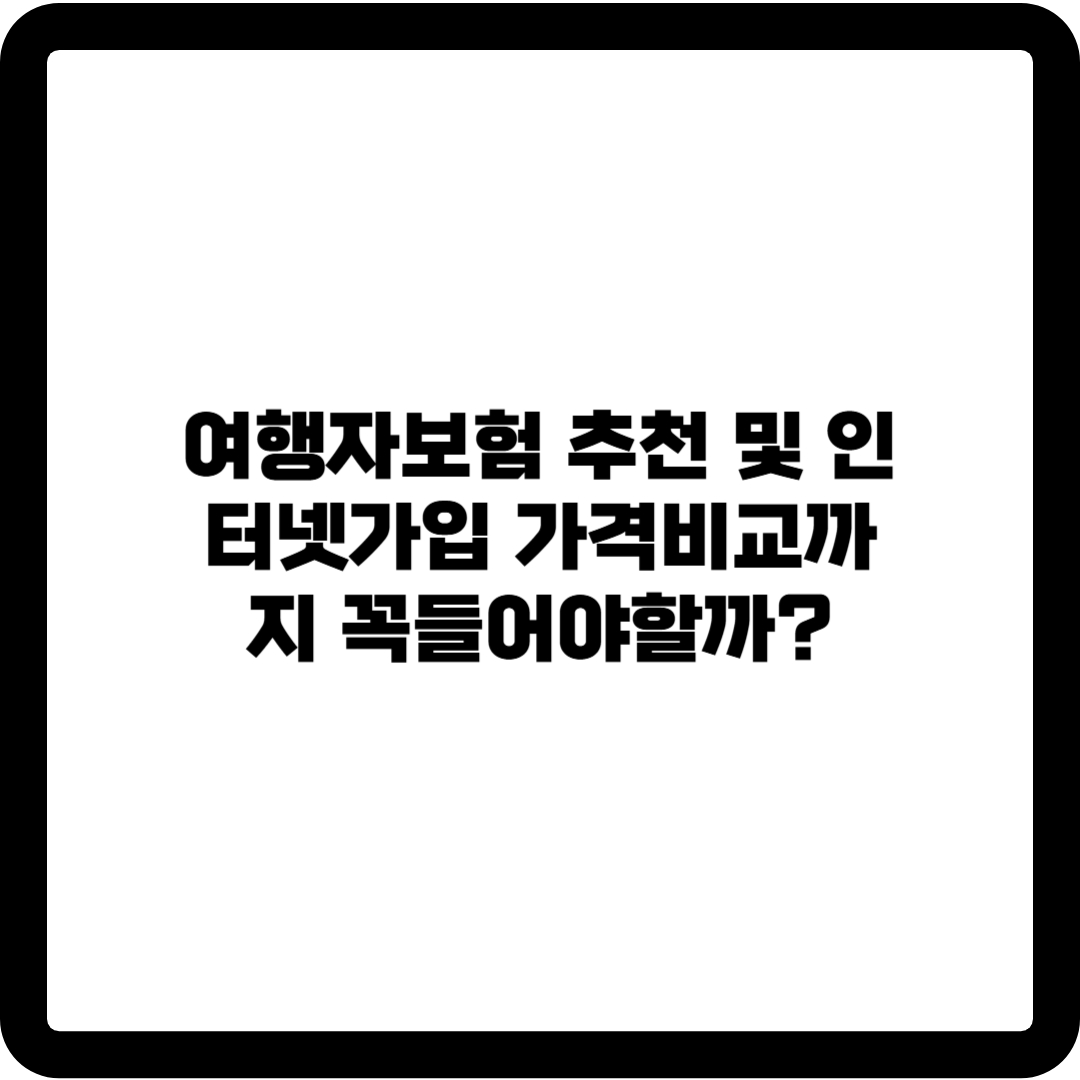 여향자보험 추천