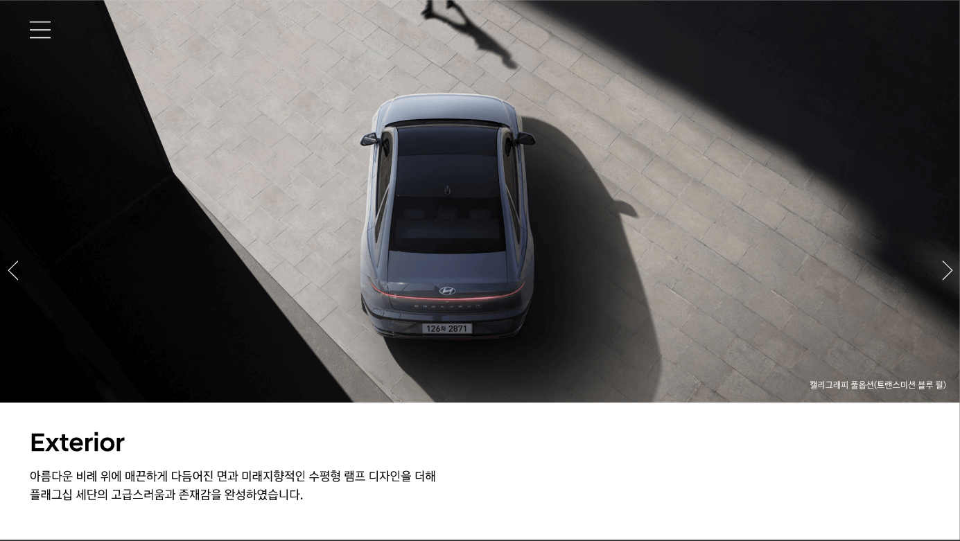 그랜저 외관