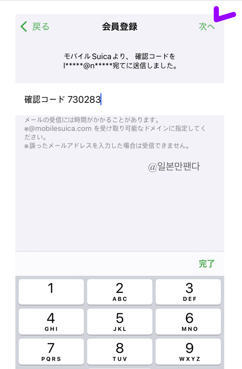 모바일 교통카드 스이카 발급 방법 이메일 인증 코드