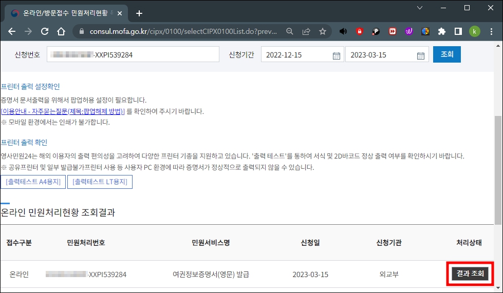 결과조회