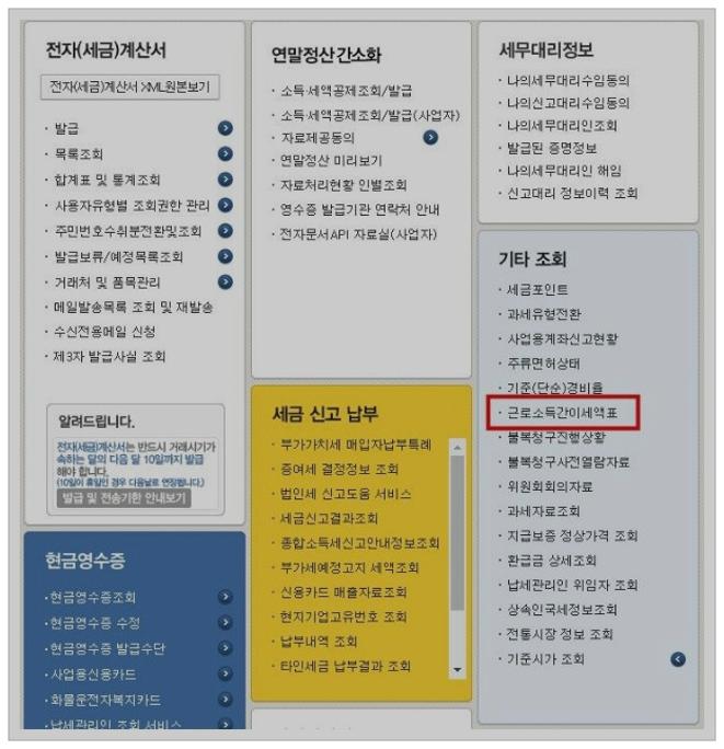 근로소득세 계산방법