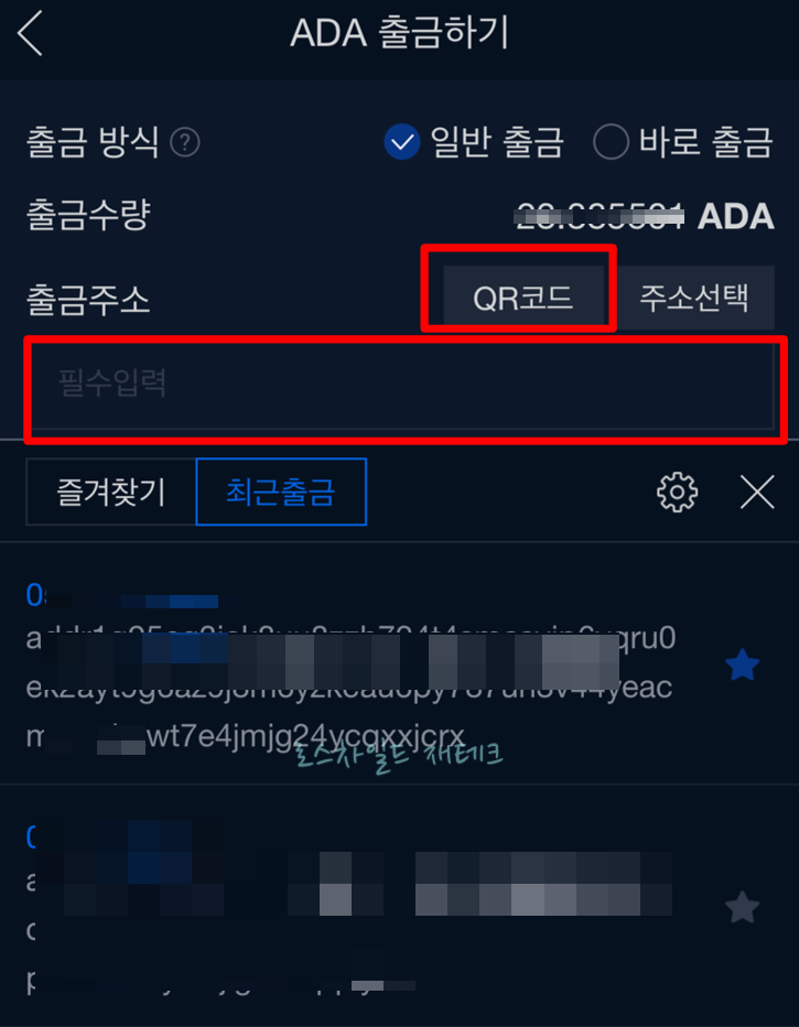 업비트-에이다-출금