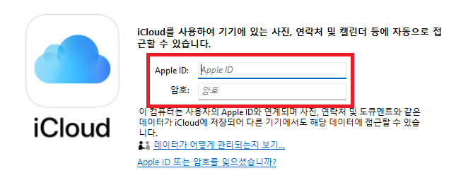 아이클라우드에 애플 계정으로 로그인