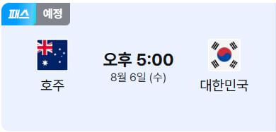 2025 FIBA 아시아컵 농구 한국 호주 경기 중계 시청