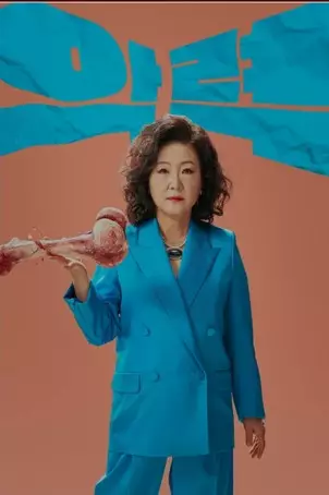 힘쏀여자 강남순 등장인물 길중간 역 김해숙 촬영지 장소