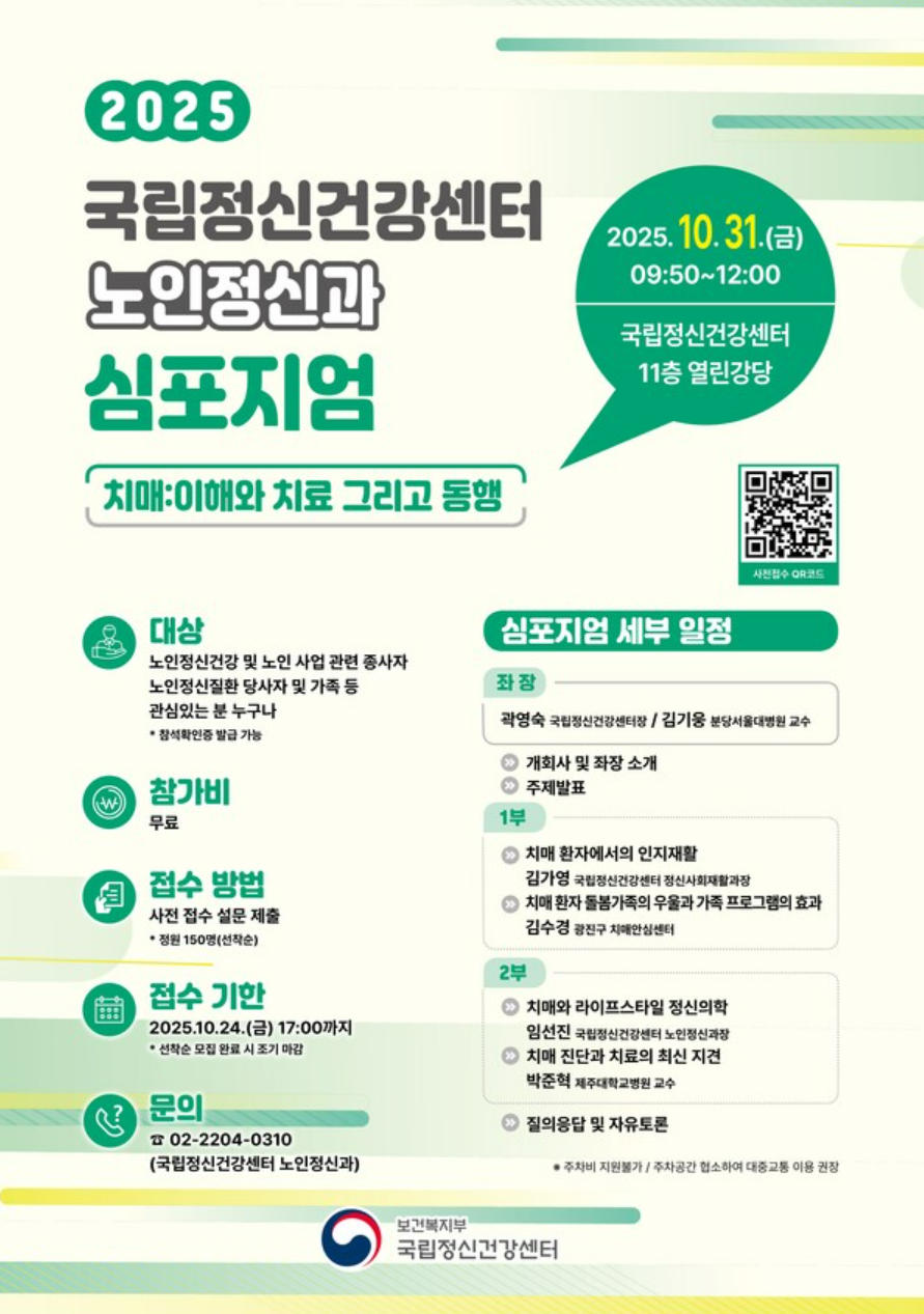 치매 이해와 치료 동행 심포지엄 개최