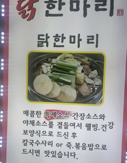 생생정보-닭한마리