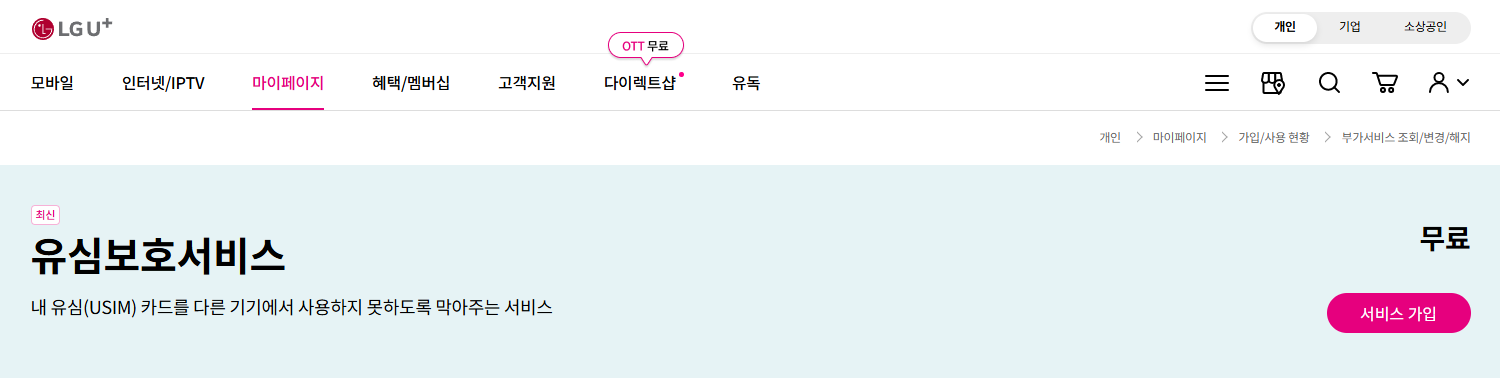 SKT&amp;#44; KT&amp;#44; LG U+ 알뜰폰 모든 통신사 공통 보안 설정법 