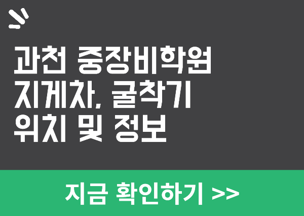 과천 중장비학원 정보