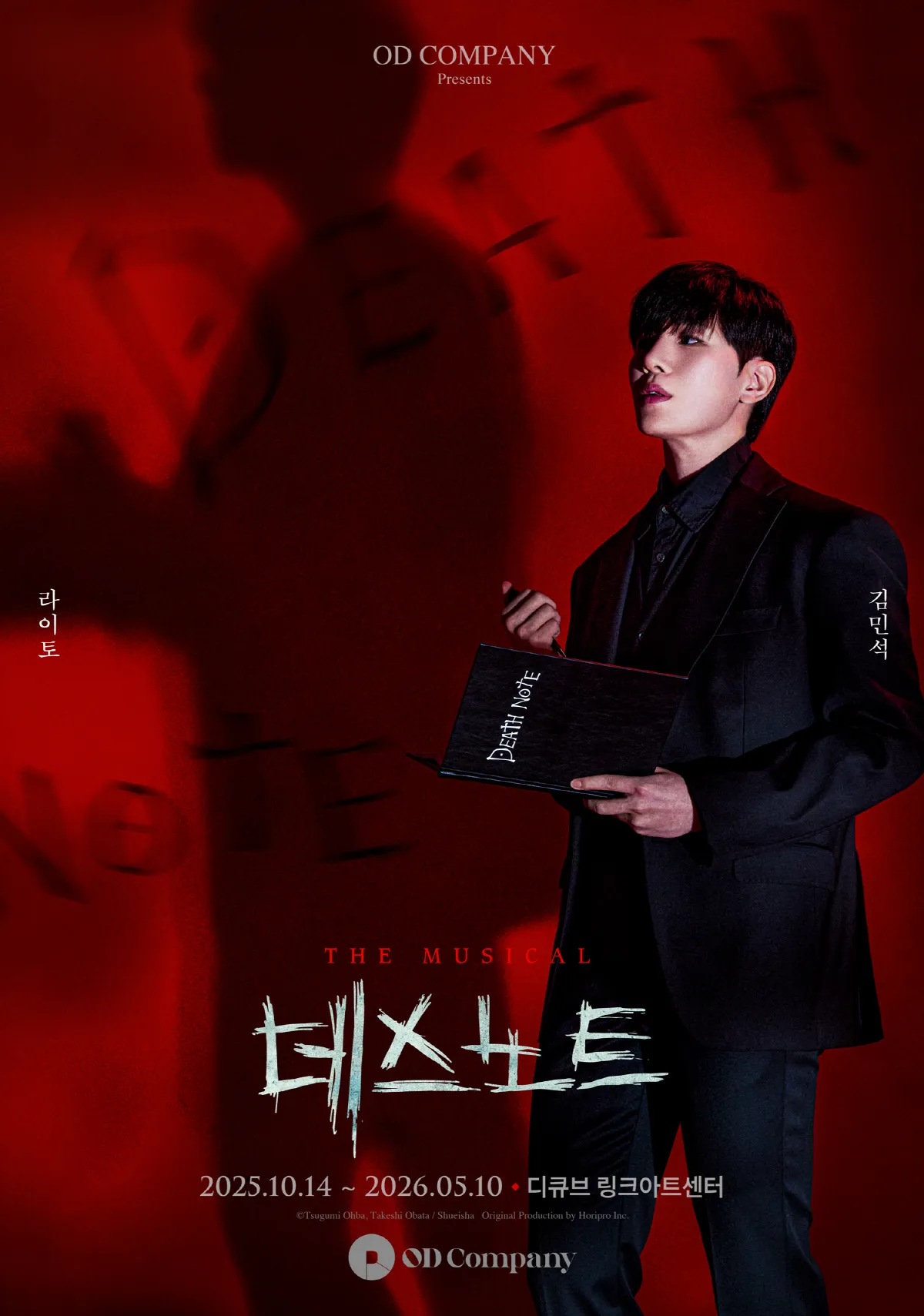 데스노트 뮤지컬 캐스팅