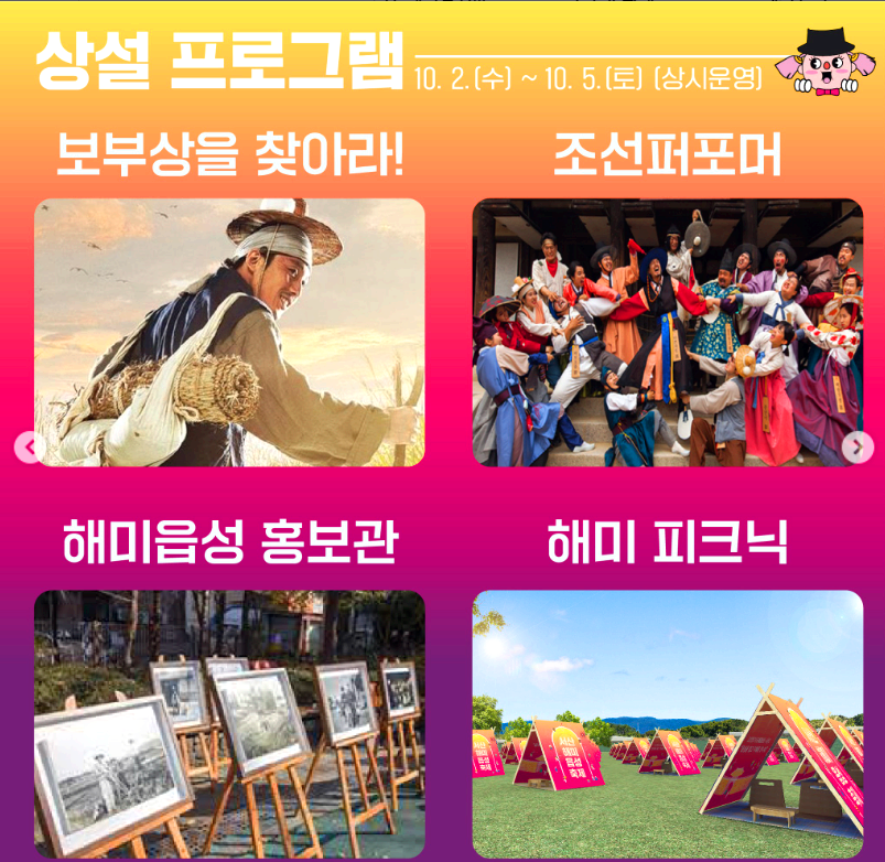 서산해미읍성축제